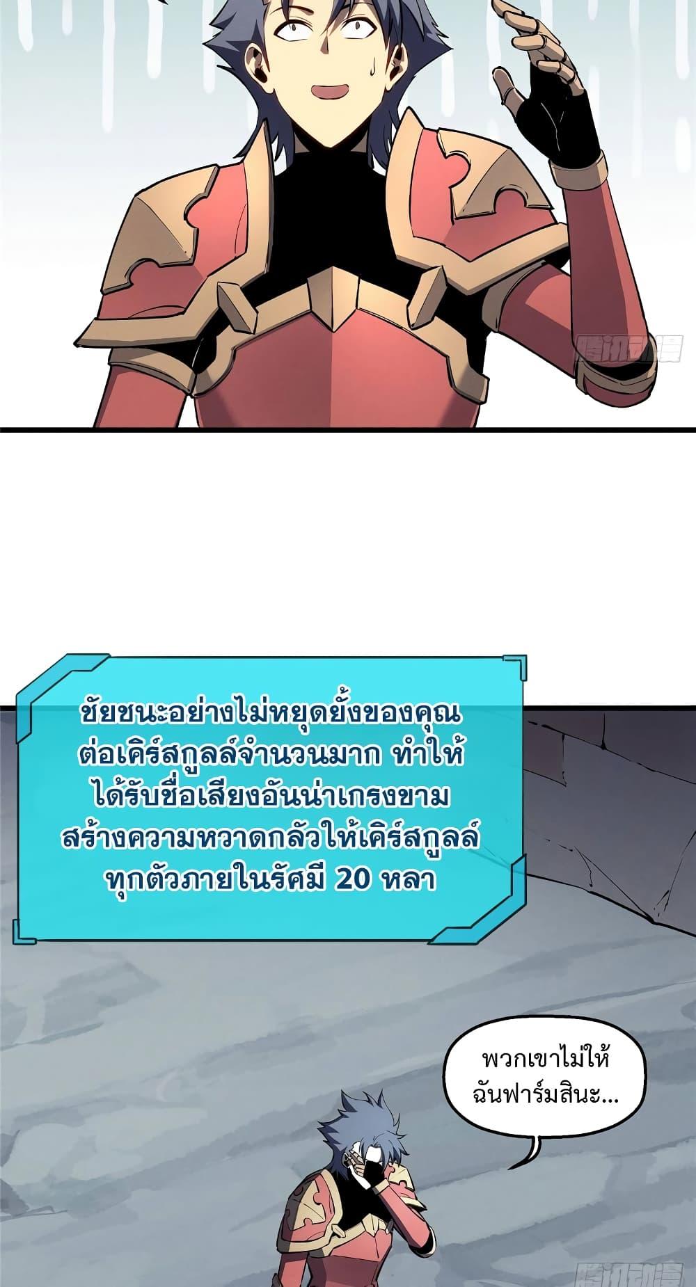 Reincarnation of the Strongest Sword God ตอนที่ 69 หน้า 30