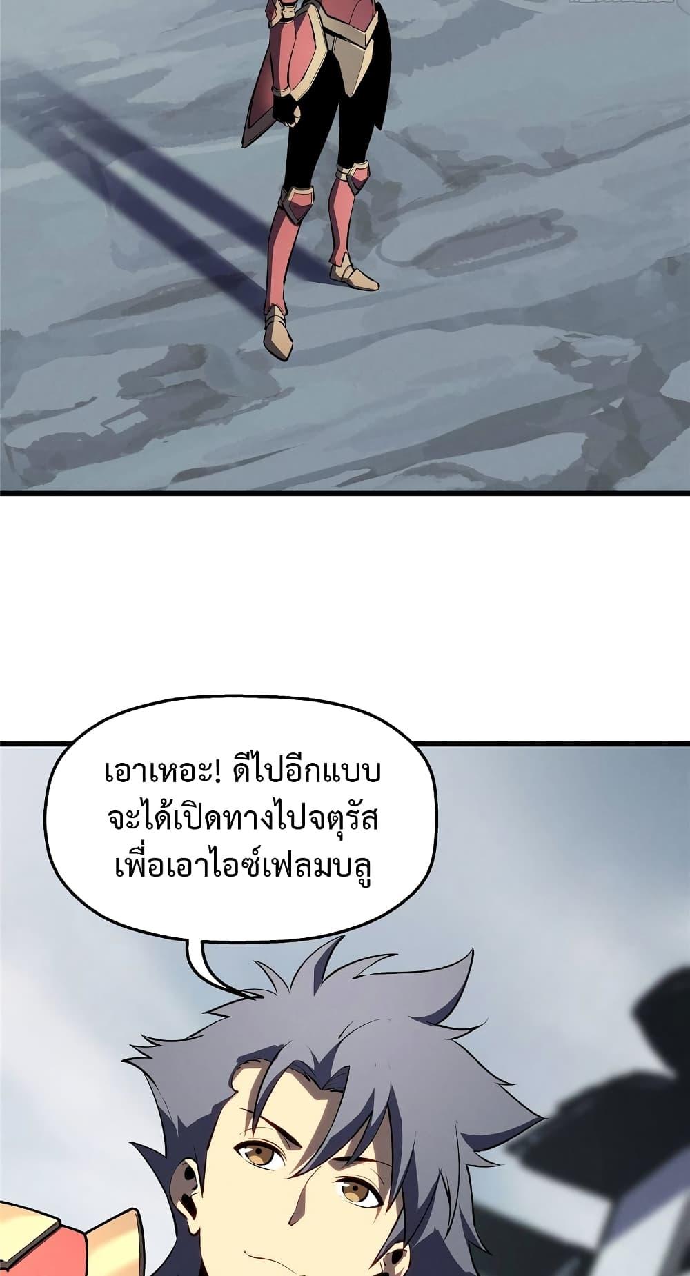 Reincarnation of the Strongest Sword God ตอนที่ 69 หน้า 31