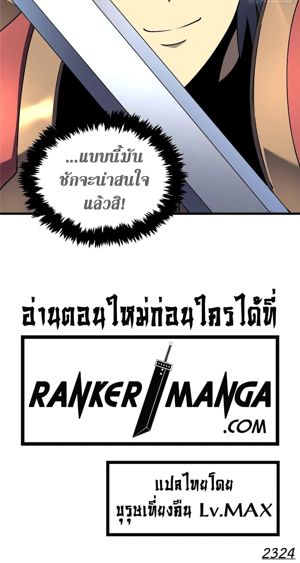Reincarnation of the Strongest Sword God ตอนที่ 69 หน้า 51