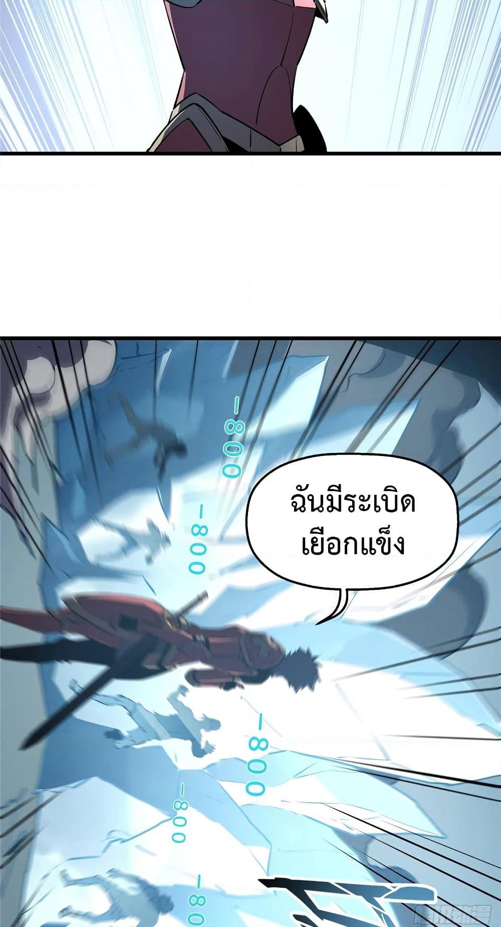 Reincarnation of the Strongest Sword God ตอนที่ 69 หน้า 9