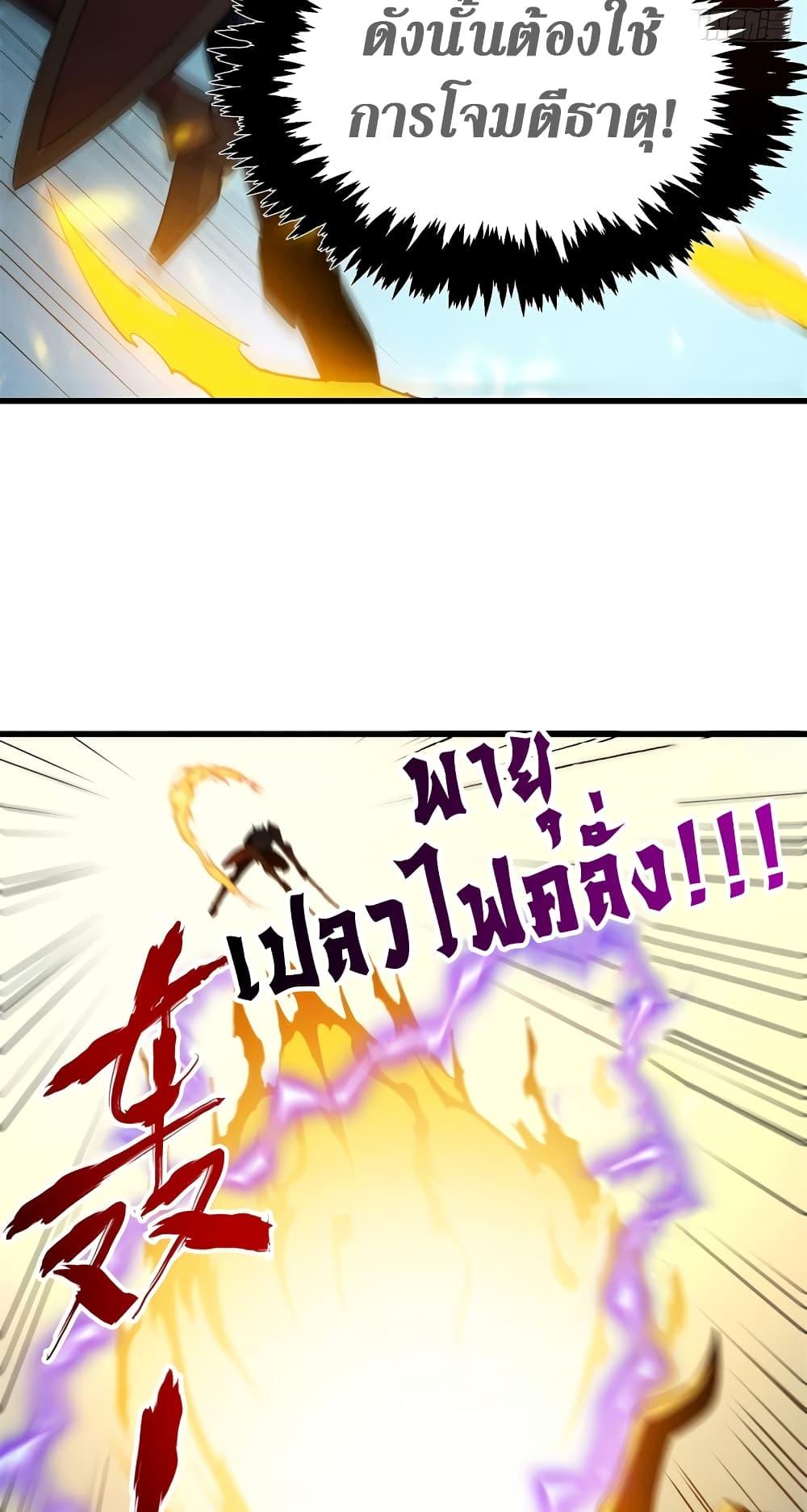 Reincarnation of the Strongest Sword God ตอนที่ 70 หน้า 18