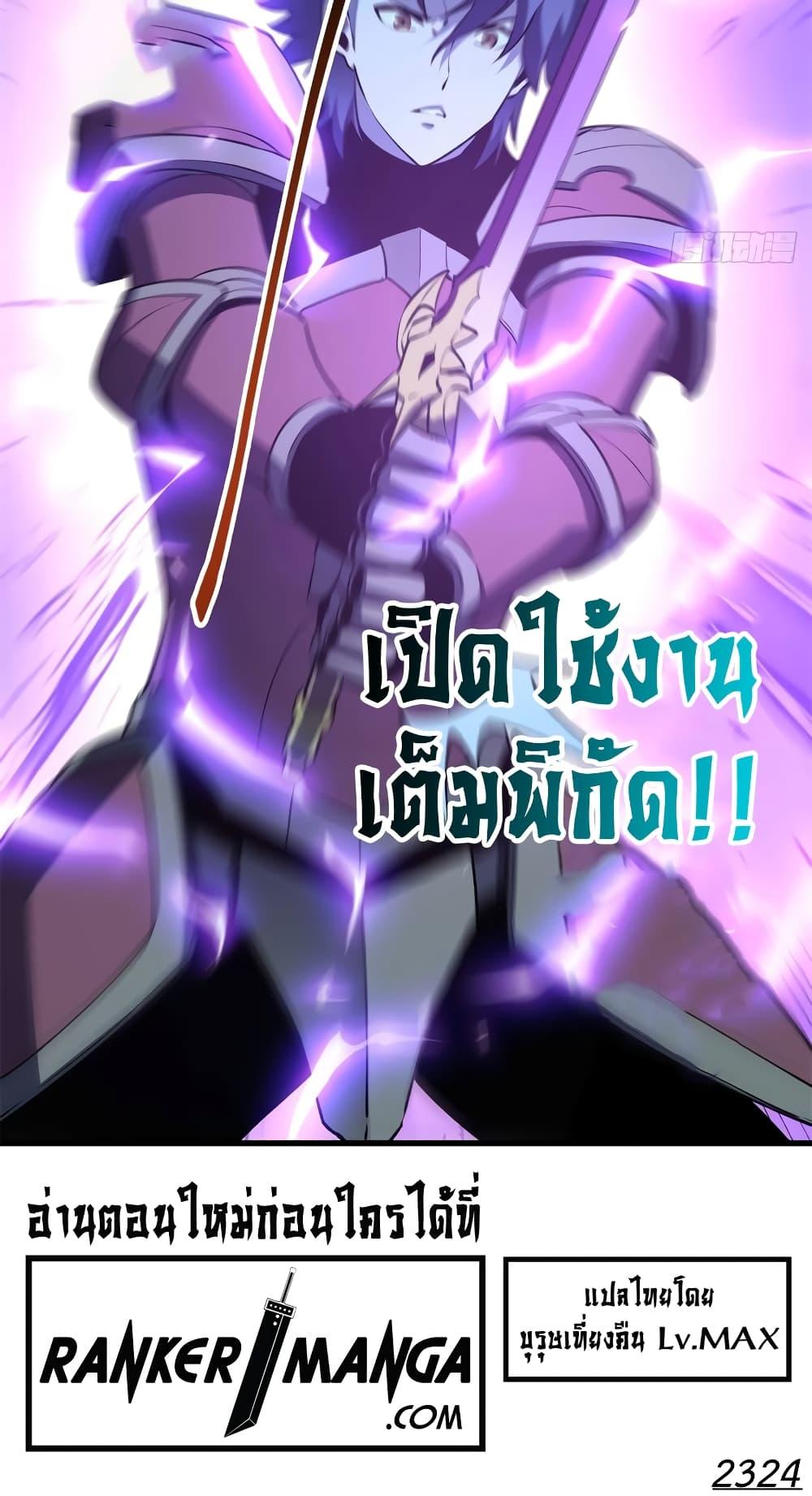 Reincarnation of the Strongest Sword God ตอนที่ 70 หน้า 34
