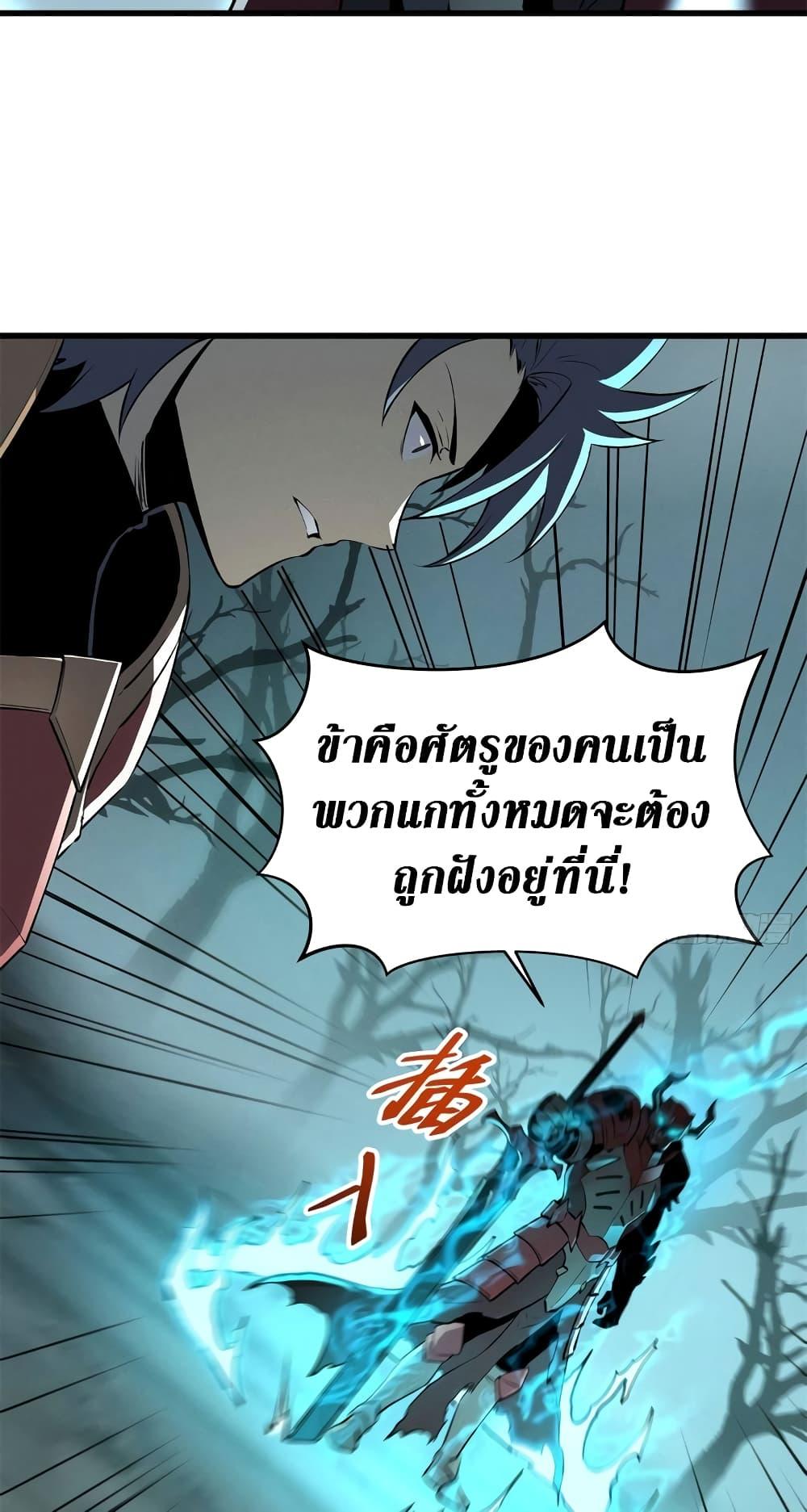 Reincarnation of the Strongest Sword God ตอนที่ 70 หน้า 5