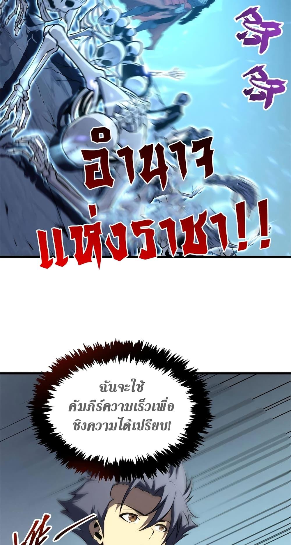 Reincarnation of the Strongest Sword God ตอนที่ 70 หน้า 8
