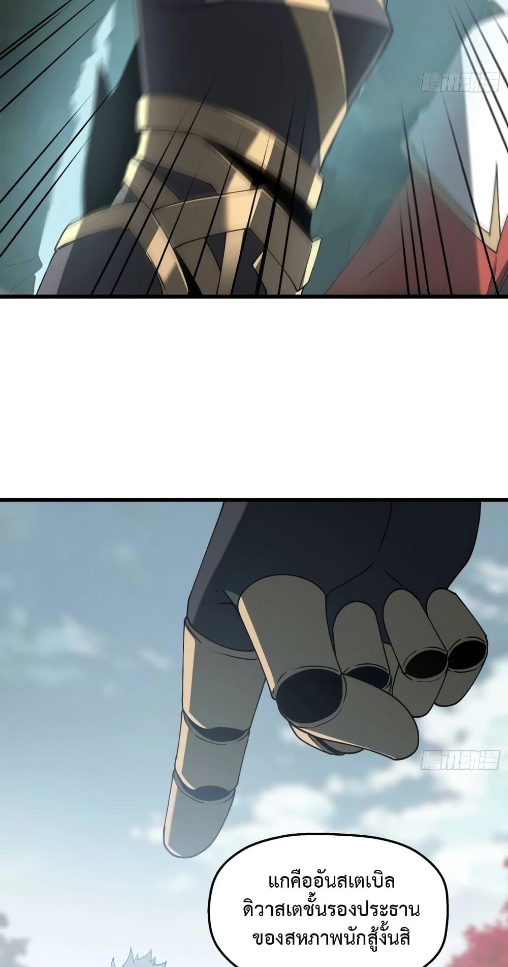 Reincarnation of the Strongest Sword God ตอนที่ 75 หน้า 10