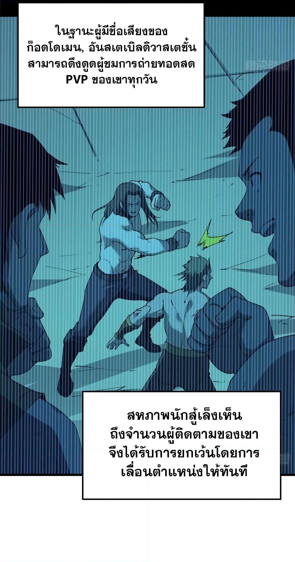 Reincarnation of the Strongest Sword God ตอนที่ 75 หน้า 14