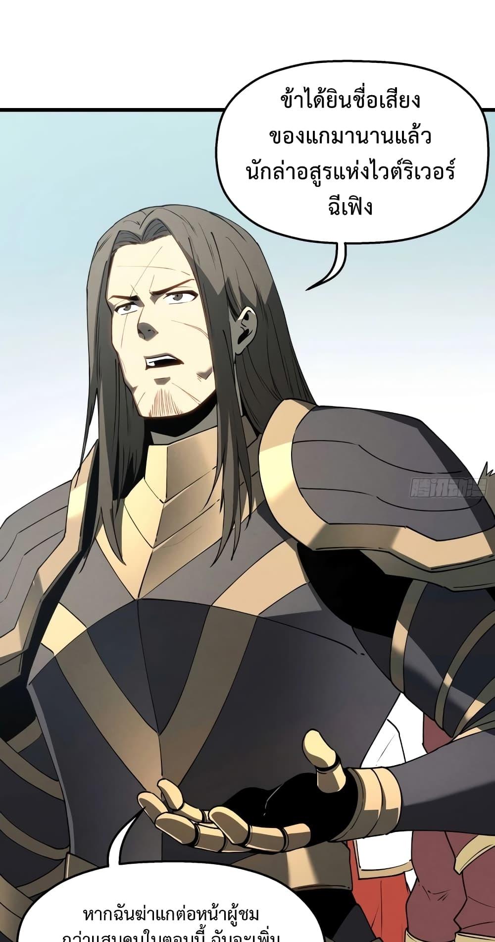 Reincarnation of the Strongest Sword God ตอนที่ 75 หน้า 15