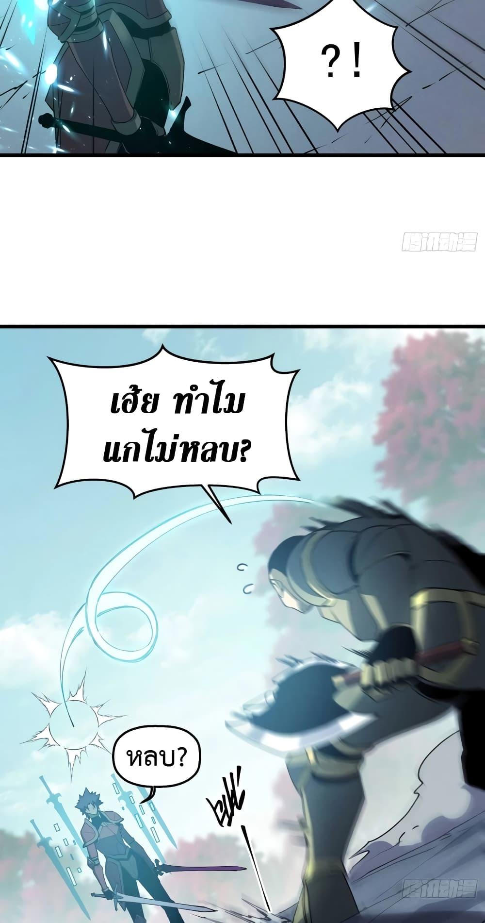 Reincarnation of the Strongest Sword God ตอนที่ 75 หน้า 22