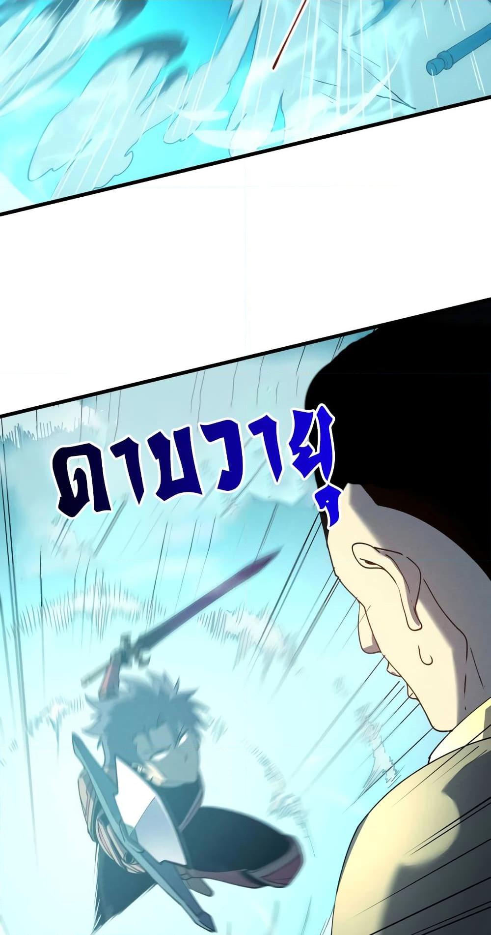 Reincarnation of the Strongest Sword God ตอนที่ 75 หน้า 24