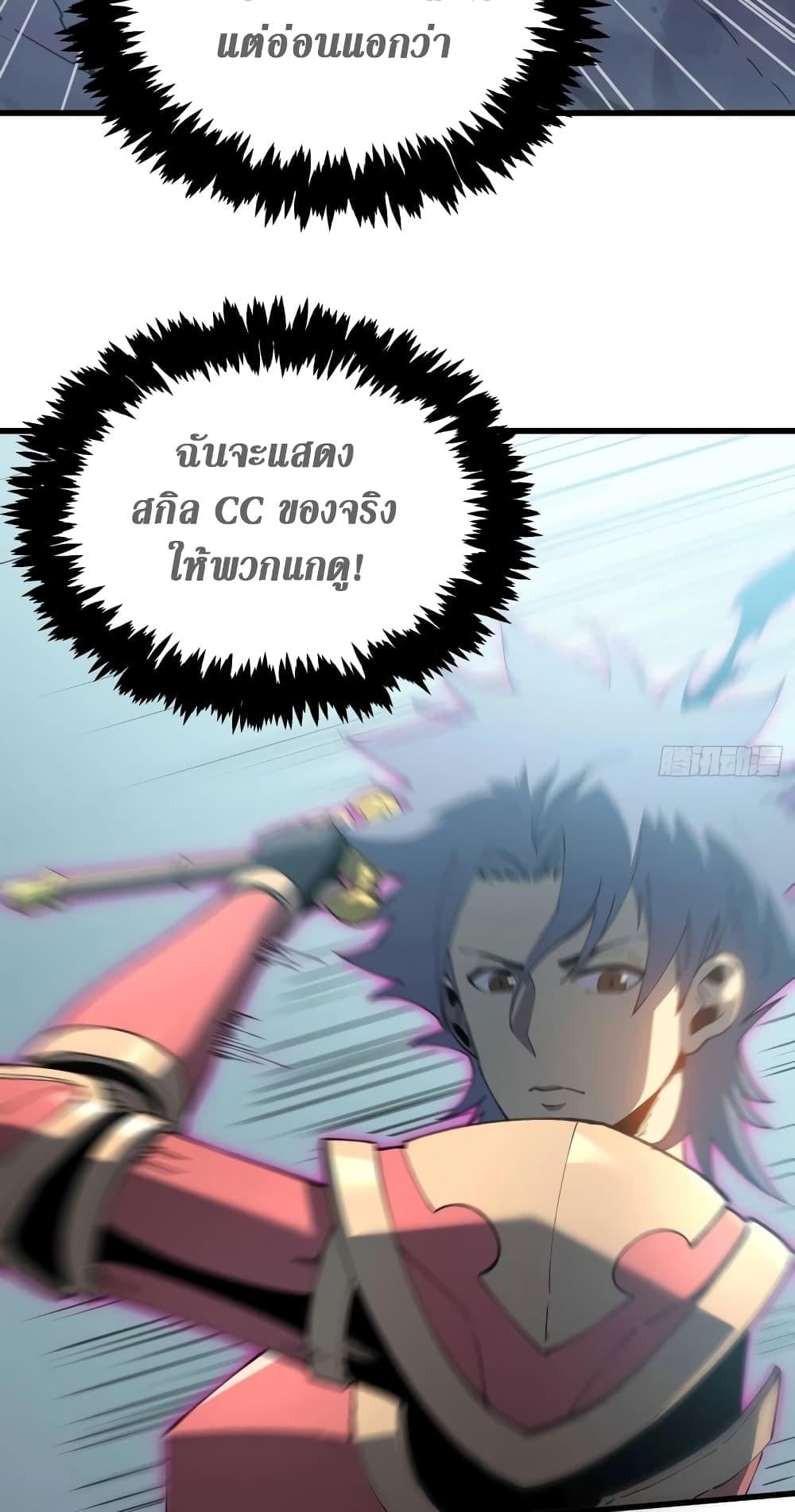 Reincarnation of the Strongest Sword God ตอนที่ 75 หน้า 33