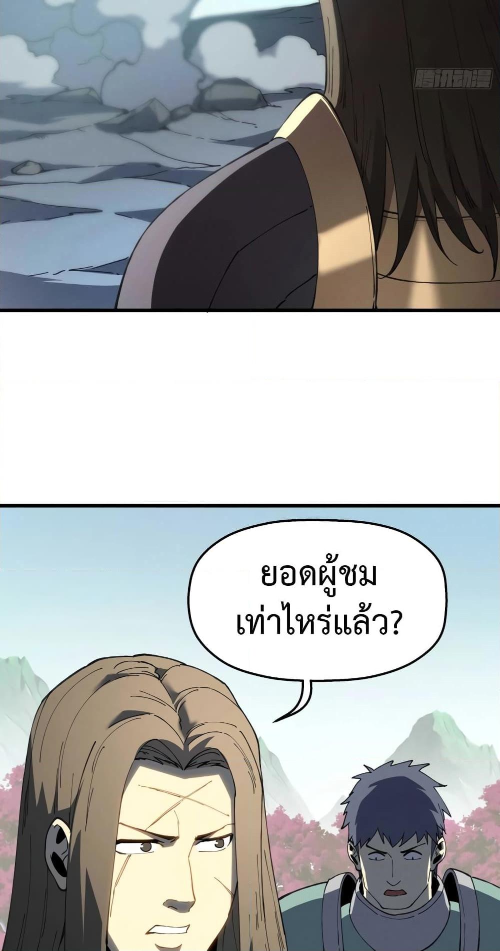 Reincarnation of the Strongest Sword God ตอนที่ 75 หน้า 38