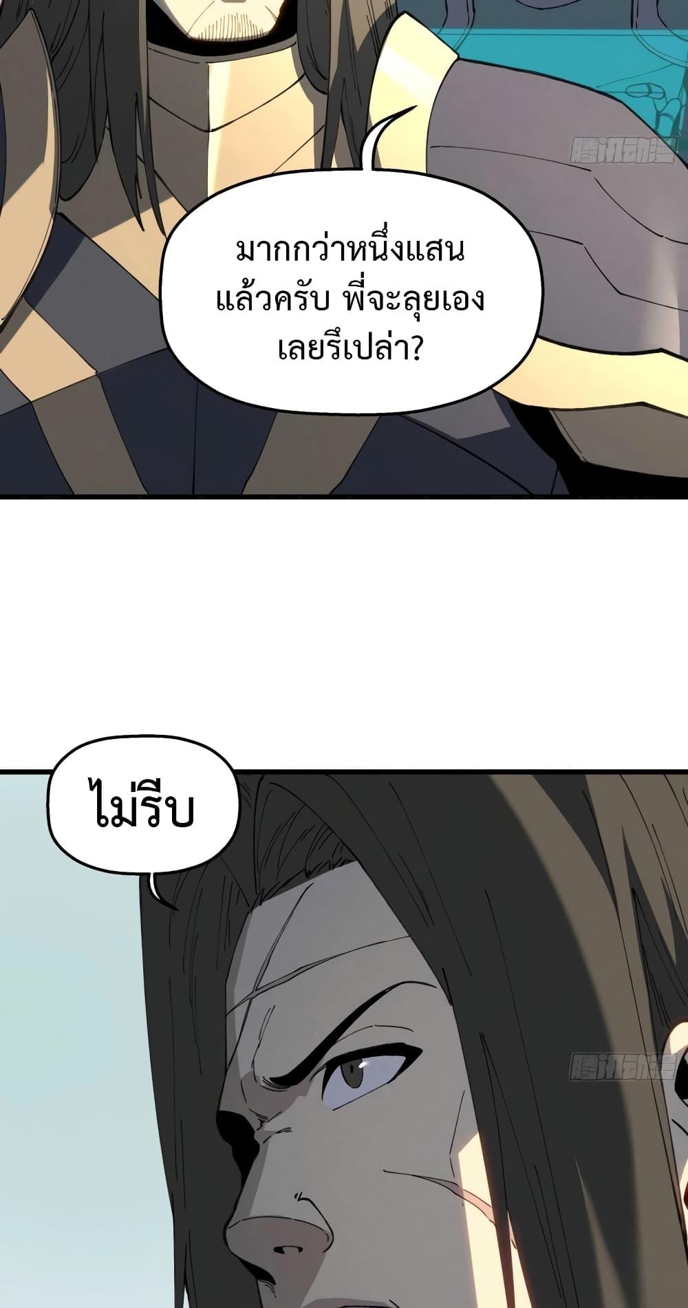 Reincarnation of the Strongest Sword God ตอนที่ 75 หน้า 39