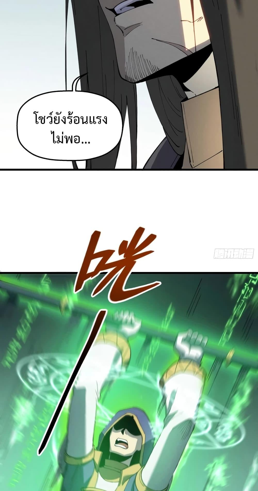Reincarnation of the Strongest Sword God ตอนที่ 75 หน้า 40