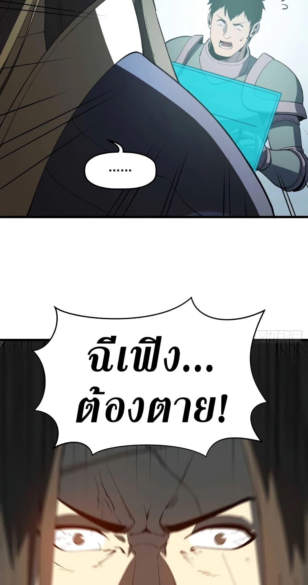 Reincarnation of the Strongest Sword God ตอนที่ 75 หน้า 50