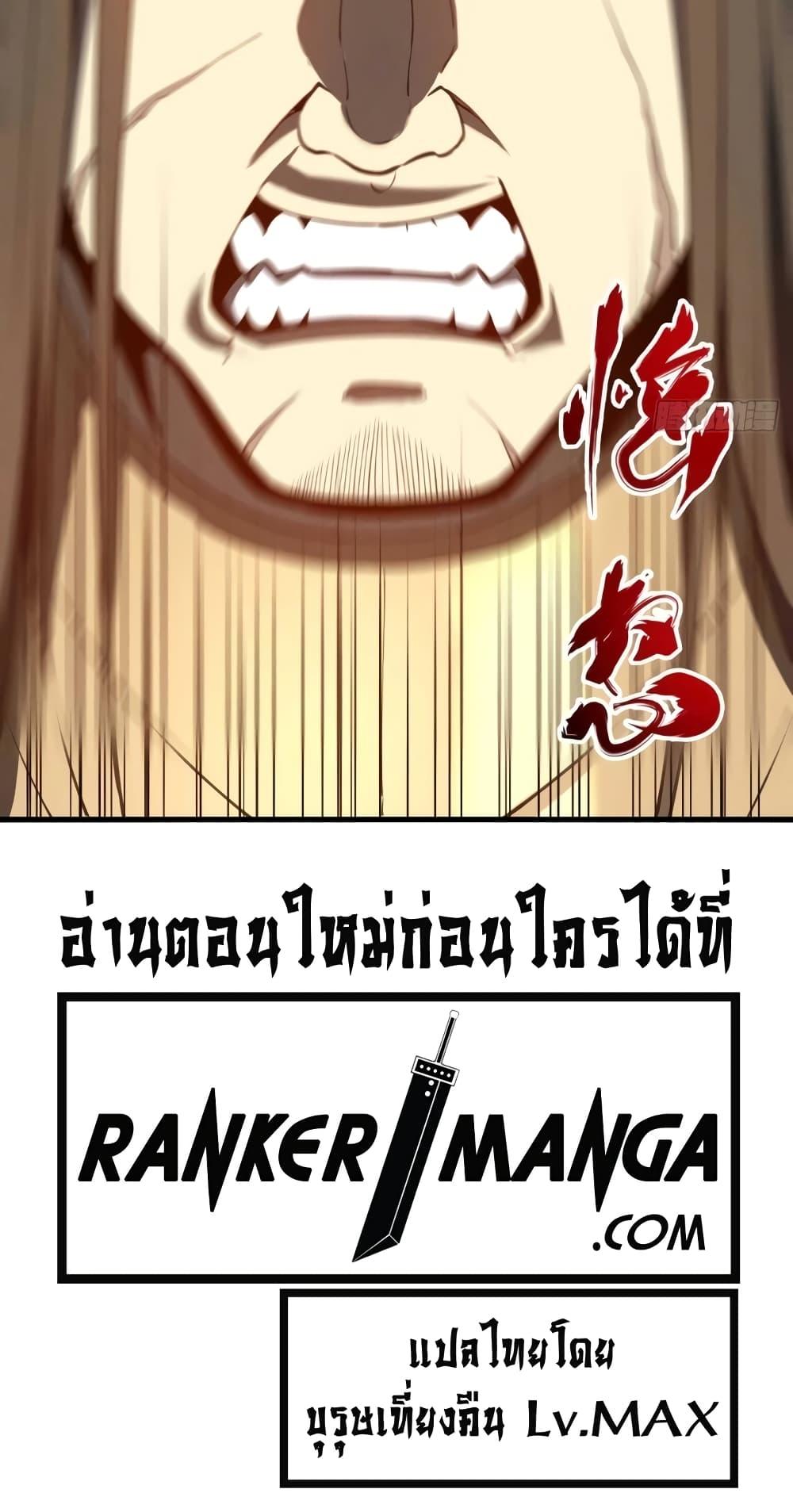 Reincarnation of the Strongest Sword God ตอนที่ 75 หน้า 51