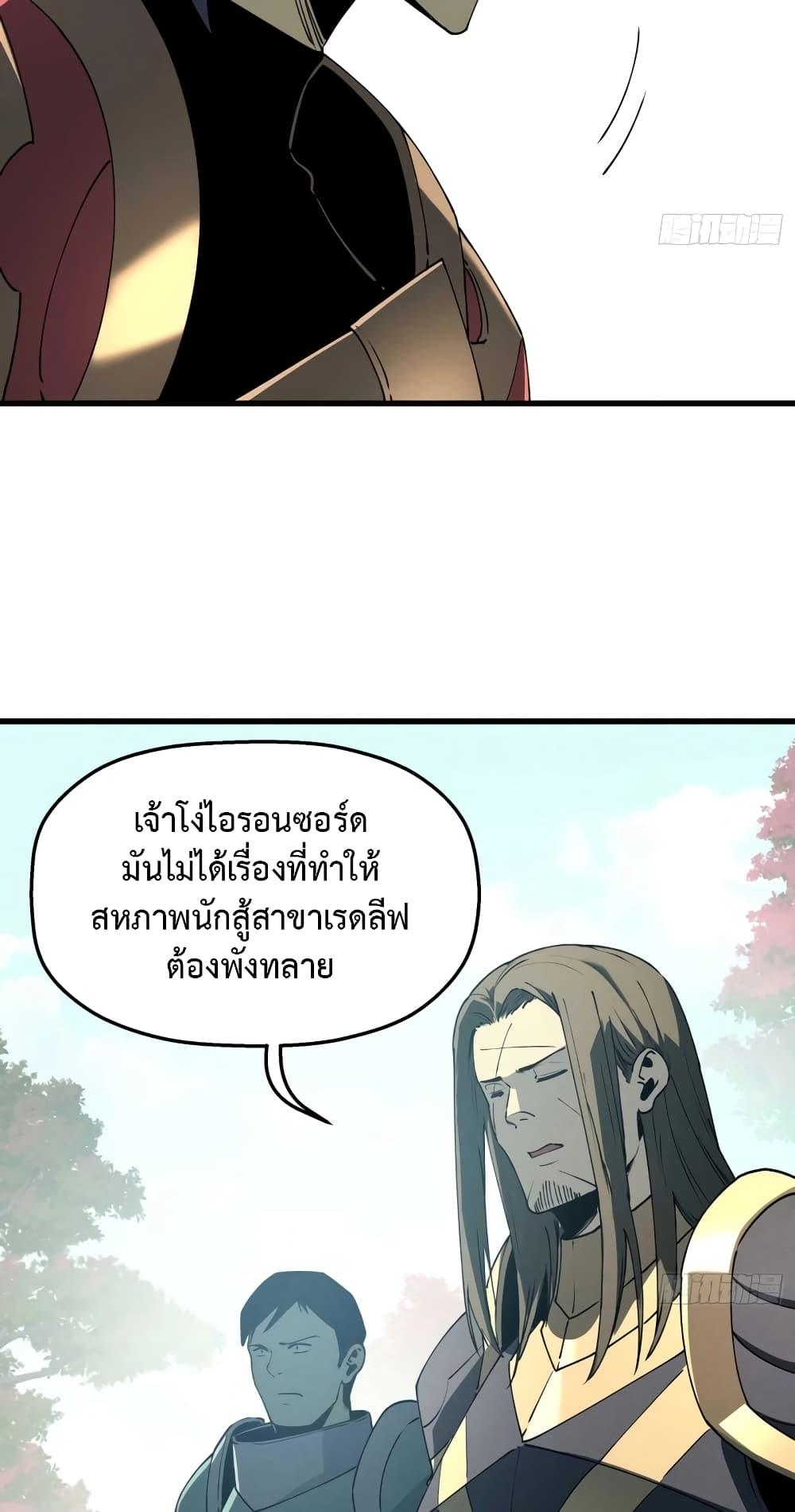 Reincarnation of the Strongest Sword God ตอนที่ 75 หน้า 8