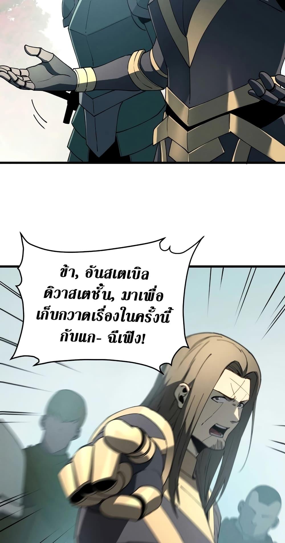 Reincarnation of the Strongest Sword God ตอนที่ 75 หน้า 9