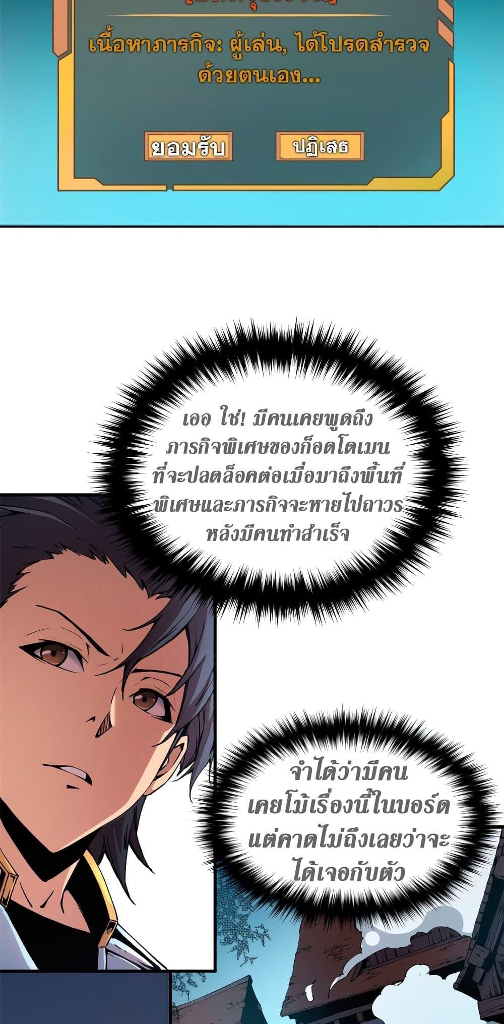 Reincarnation of the Strongest Sword God ตอนที่ 8 หน้า 11