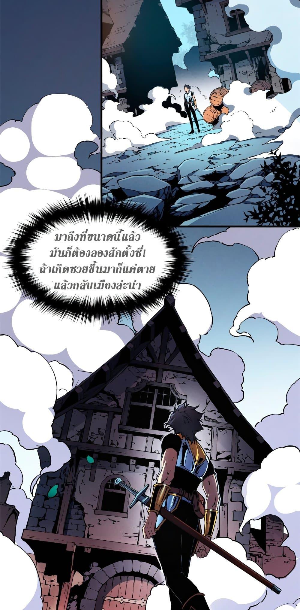 Reincarnation of the Strongest Sword God ตอนที่ 8 หน้า 12