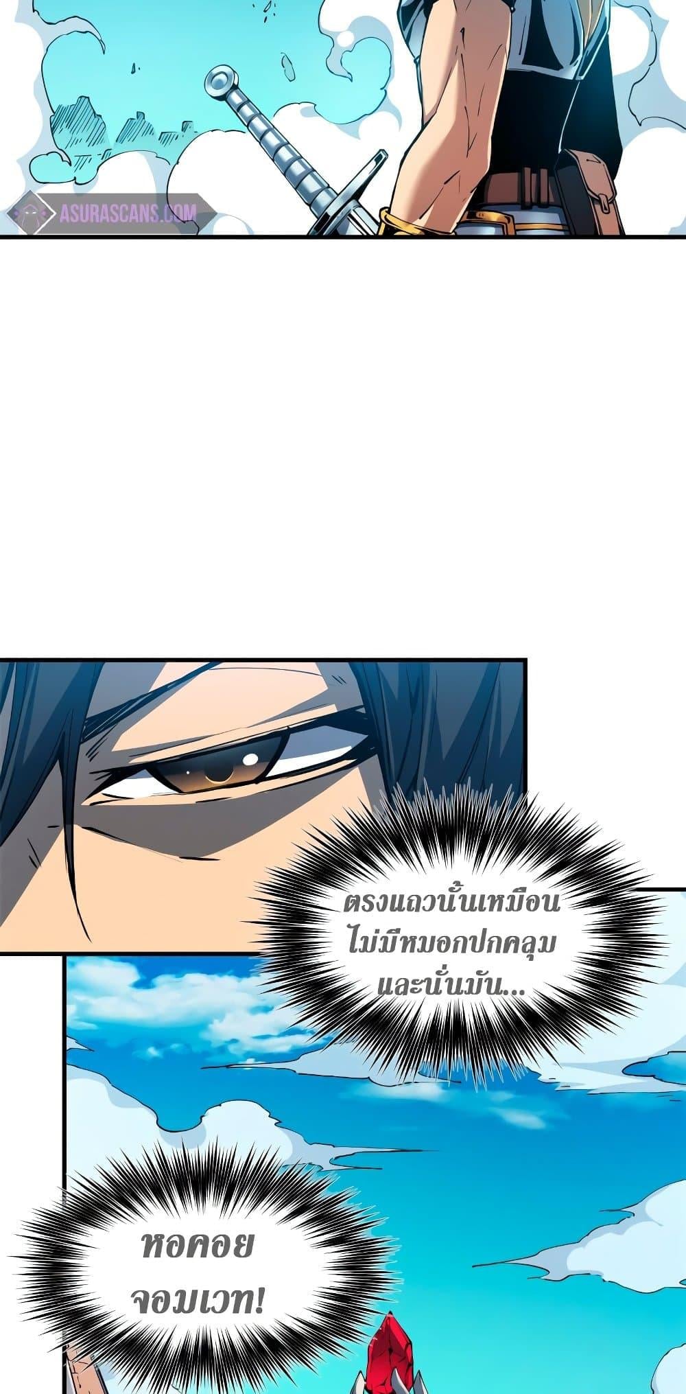 Reincarnation of the Strongest Sword God ตอนที่ 8 หน้า 18