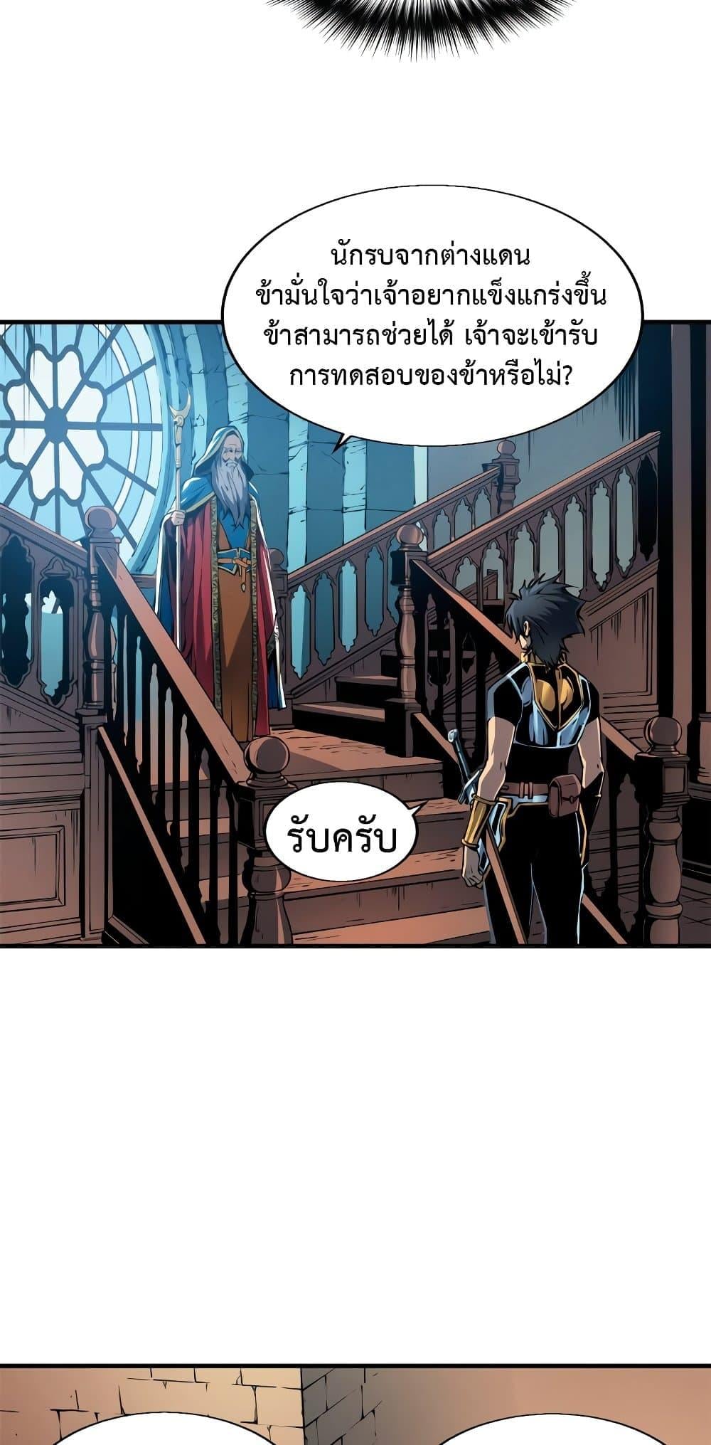 Reincarnation of the Strongest Sword God ตอนที่ 8 หน้า 24