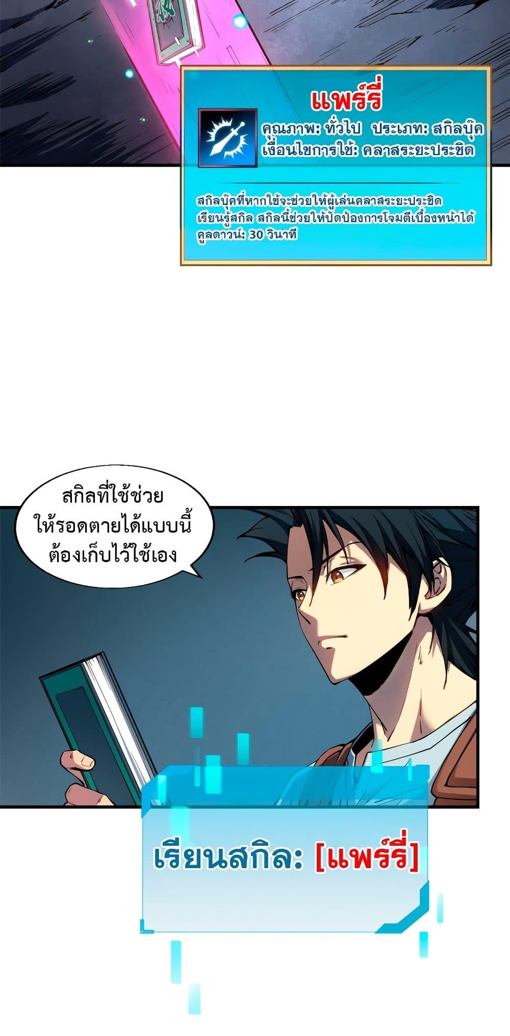 Reincarnation of the Strongest Sword God ตอนที่ 8 หน้า 4