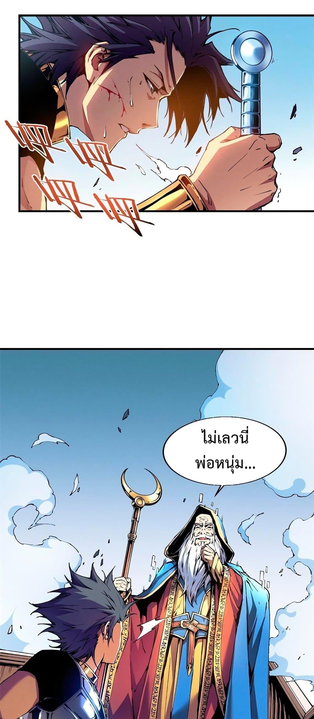 Reincarnation of the Strongest Sword God ตอนที่ 9 หน้า 31