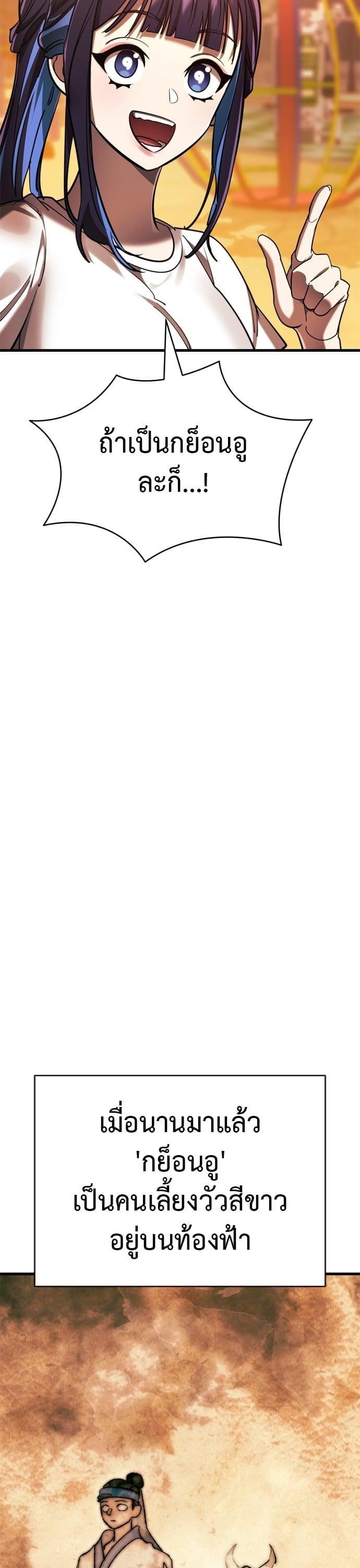 Reincarnation Path of The Underworld King ยอมรา ผู้พิพากษาจากนรก ตอนที่ 41 หน้า 11