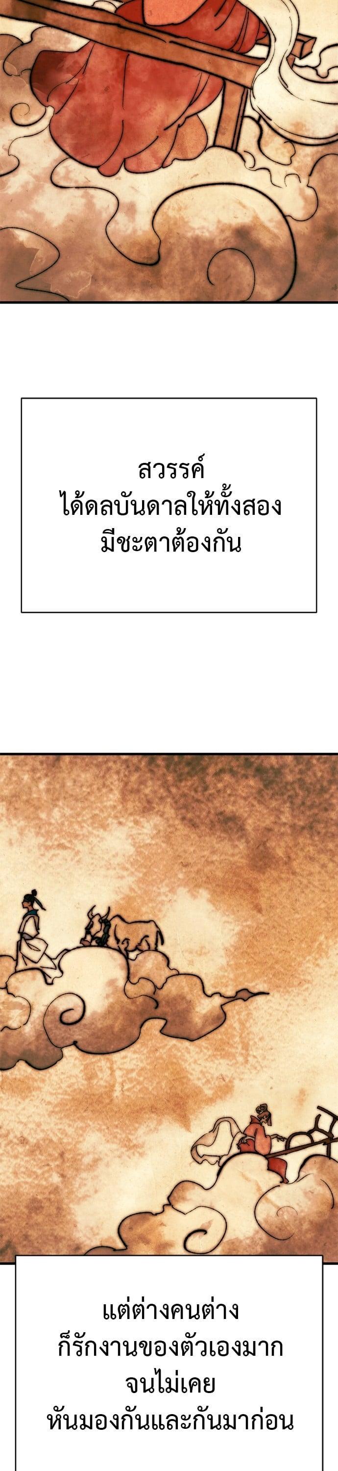 Reincarnation Path of The Underworld King ยอมรา ผู้พิพากษาจากนรก ตอนที่ 41 หน้า 13