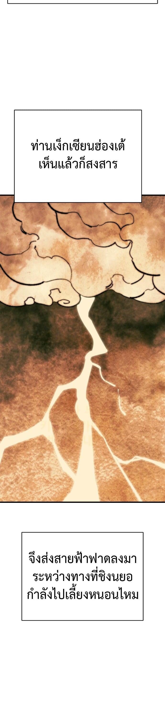 Reincarnation Path of The Underworld King ยอมรา ผู้พิพากษาจากนรก ตอนที่ 41 หน้า 14