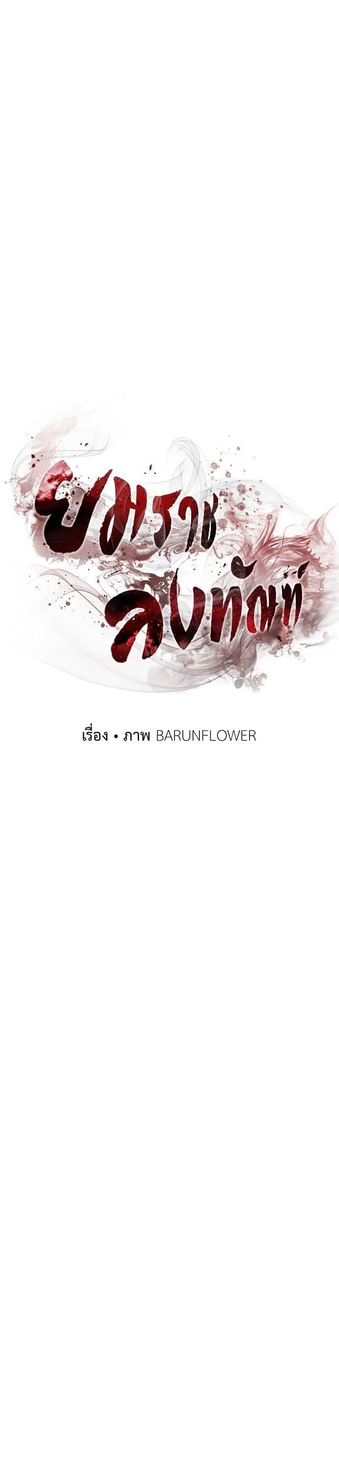 Reincarnation Path of The Underworld King ยอมรา ผู้พิพากษาจากนรก ตอนที่ 41 หน้า 21