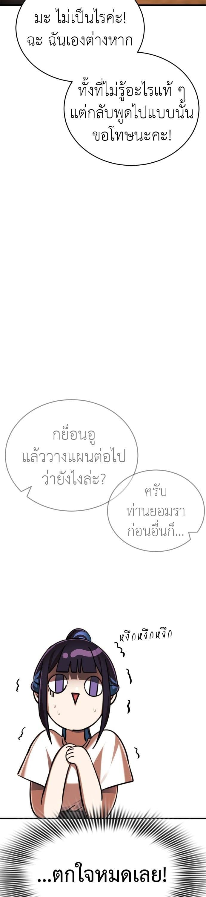 Reincarnation Path of The Underworld King ยอมรา ผู้พิพากษาจากนรก ตอนที่ 41 หน้า 28