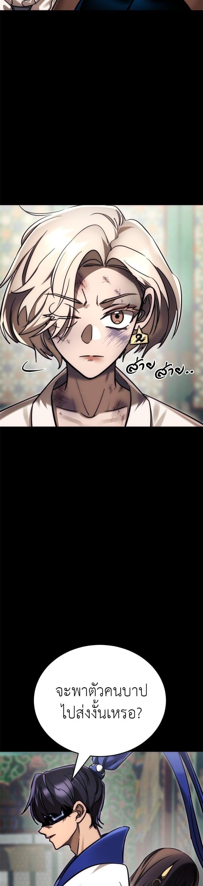 Reincarnation Path of The Underworld King ยอมรา ผู้พิพากษาจากนรก ตอนที่ 41 หน้า 38