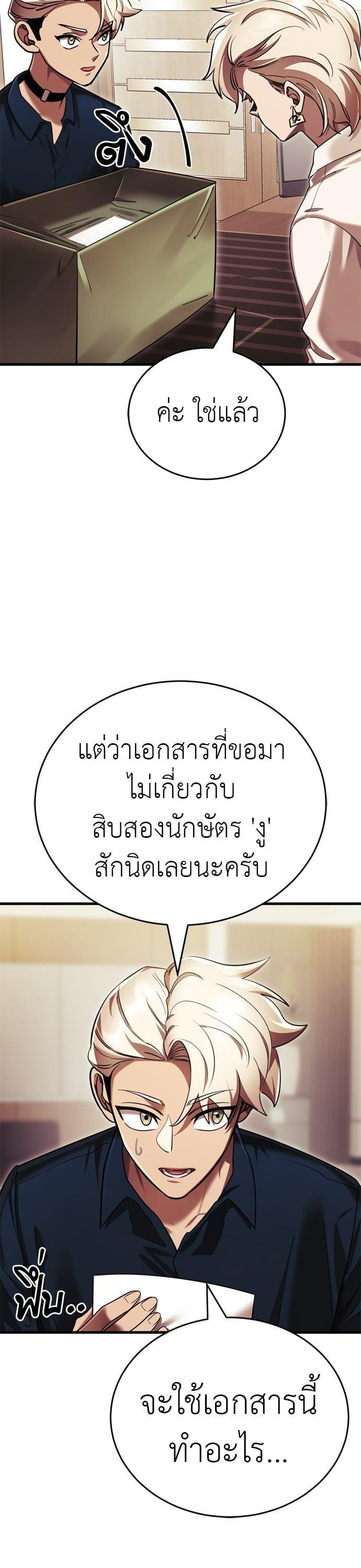 Reincarnation Path of The Underworld King ยอมรา ผู้พิพากษาจากนรก ตอนที่ 41 หน้า 45