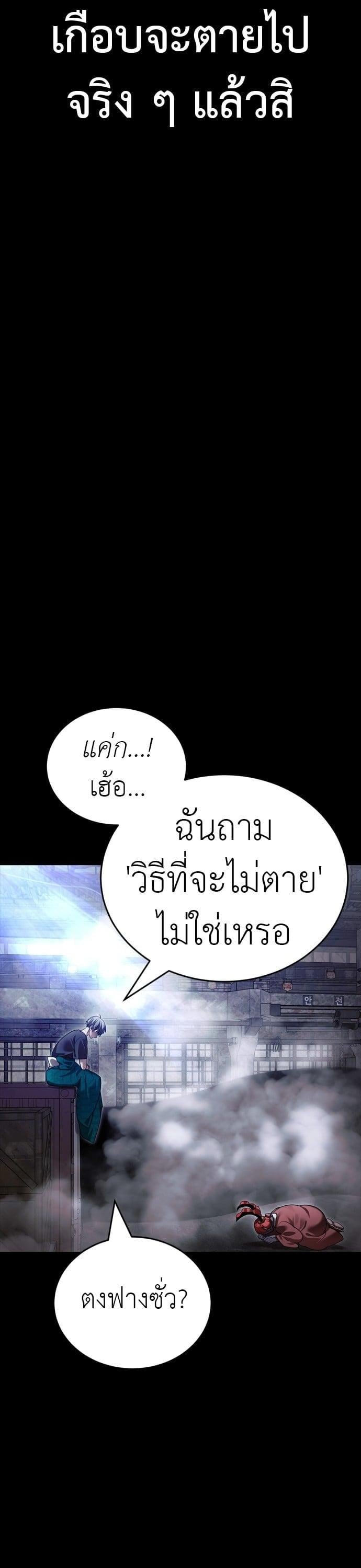 Reincarnation Path of The Underworld King ยอมรา ผู้พิพากษาจากนรก ตอนที่ 41 หน้า 55