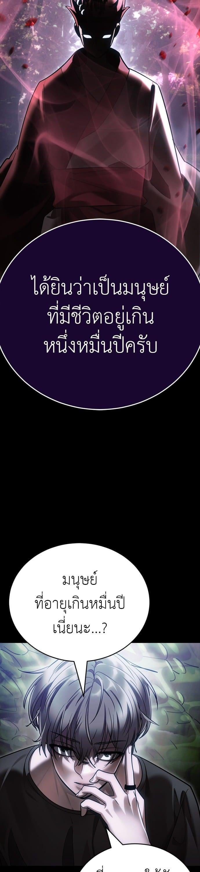 Reincarnation Path of The Underworld King ยอมรา ผู้พิพากษาจากนรก ตอนที่ 41 หน้า 57