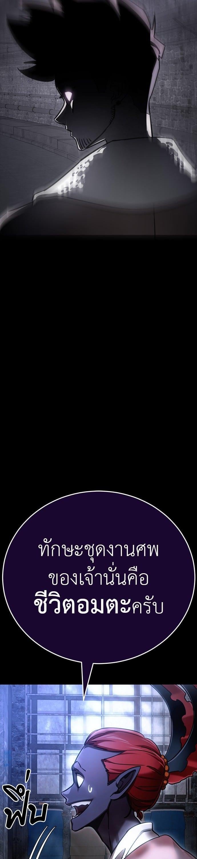 Reincarnation Path of The Underworld King ยอมรา ผู้พิพากษาจากนรก ตอนที่ 41 หน้า 60