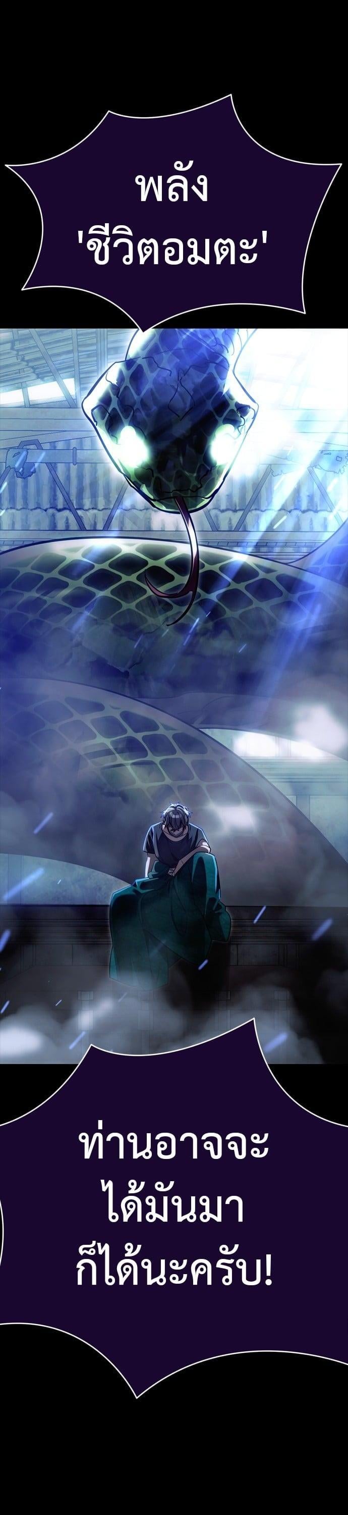 Reincarnation Path of The Underworld King ยอมรา ผู้พิพากษาจากนรก ตอนที่ 41 หน้า 62