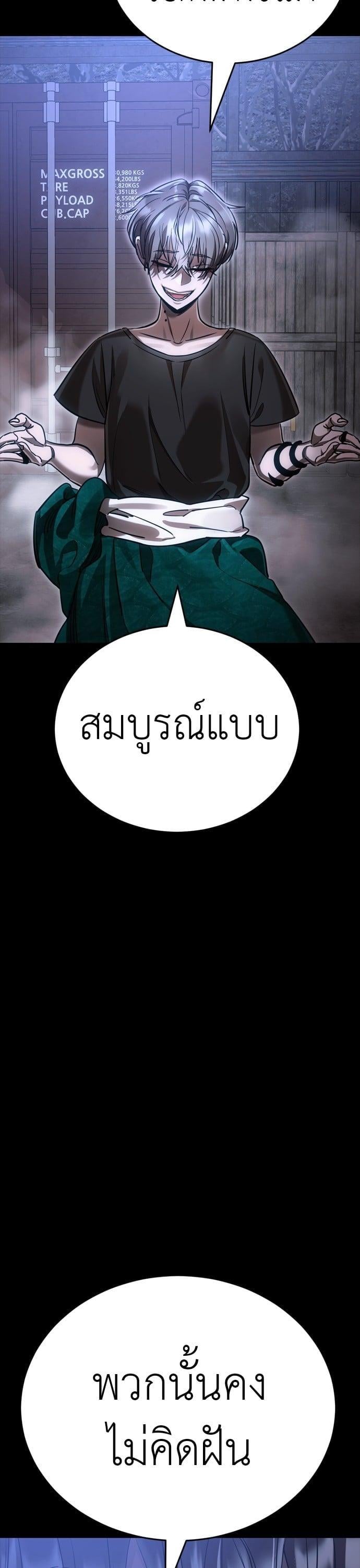 Reincarnation Path of The Underworld King ยอมรา ผู้พิพากษาจากนรก ตอนที่ 41 หน้า 68