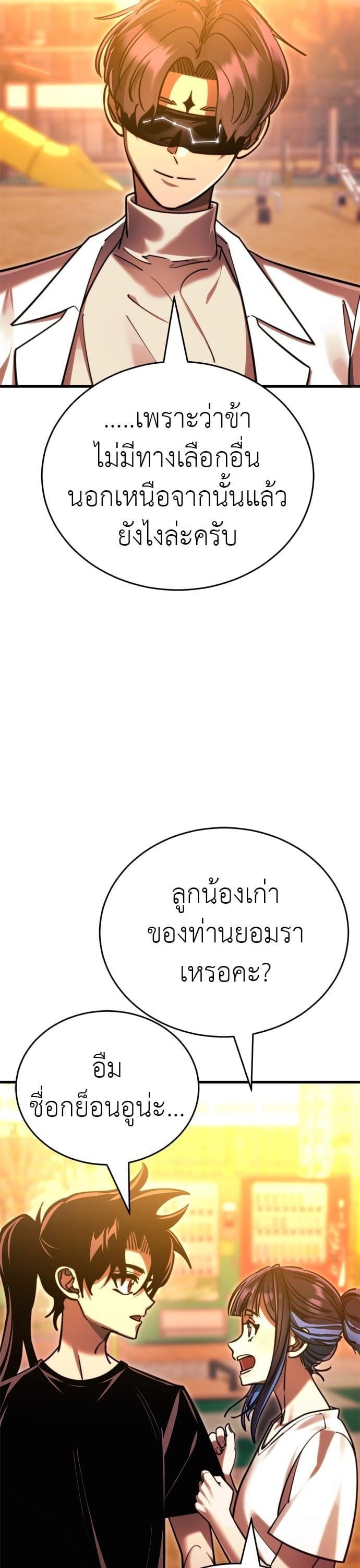 Reincarnation Path of The Underworld King ยอมรา ผู้พิพากษาจากนรก ตอนที่ 41 หน้า 8