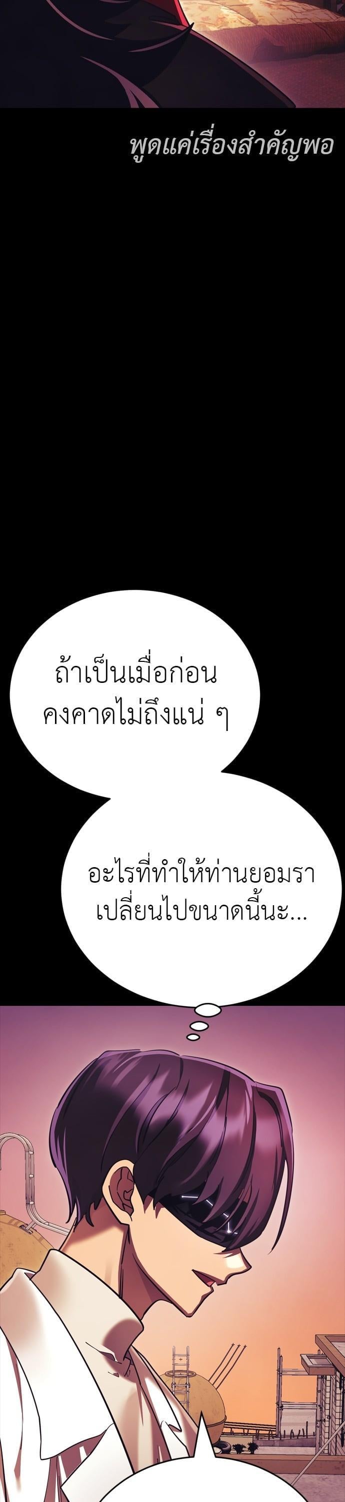 Reincarnation Path of The Underworld King ยอมรา ผู้พิพากษาจากนรก ตอนที่ 42 หน้า 24