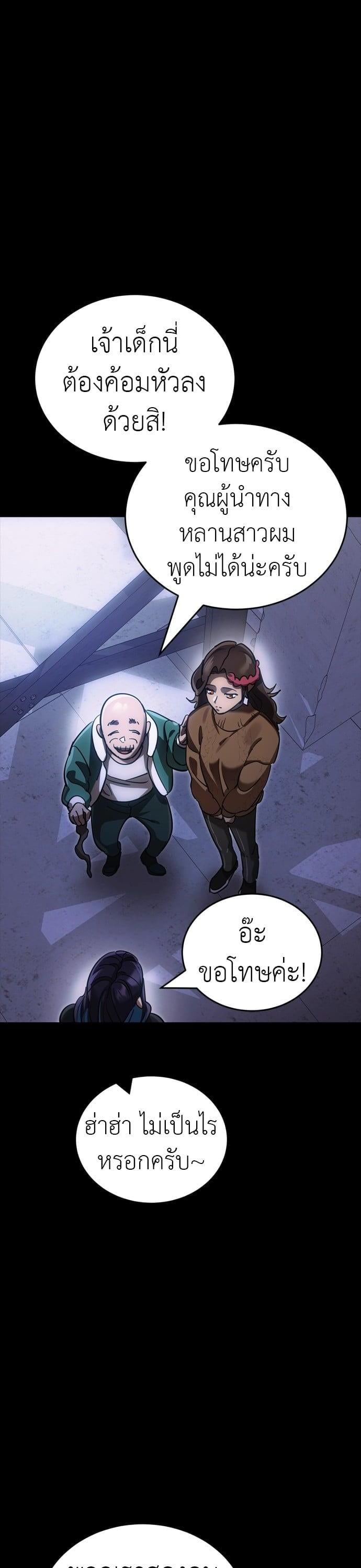 Reincarnation Path of The Underworld King ยอมรา ผู้พิพากษาจากนรก ตอนที่ 42 หน้า 52