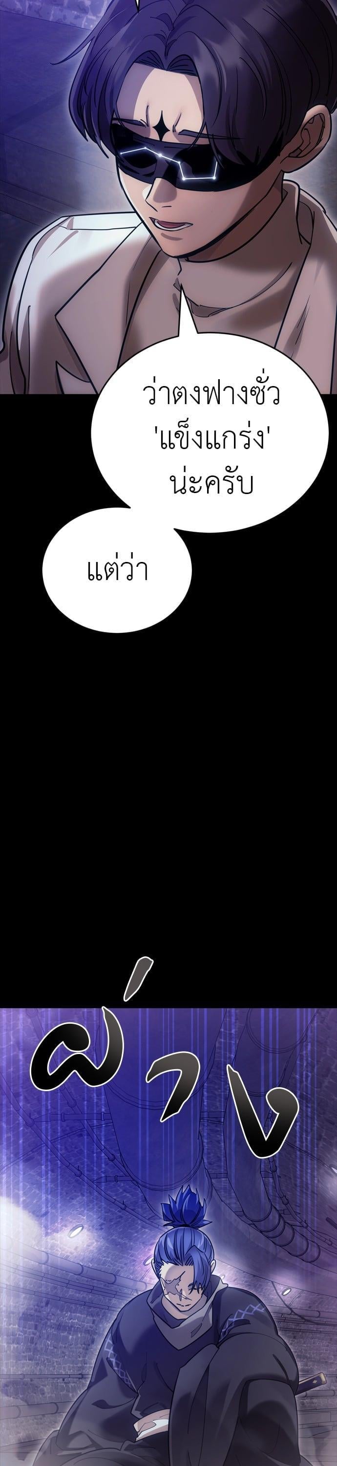 Reincarnation Path of The Underworld King ยอมรา ผู้พิพากษาจากนรก ตอนที่ 42 หน้า 59