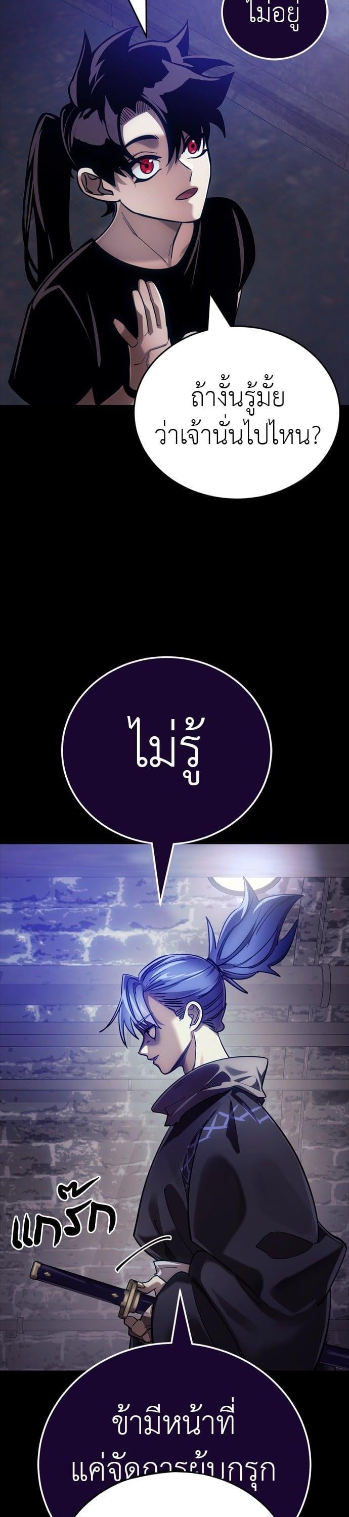 Reincarnation Path of The Underworld King ยอมรา ผู้พิพากษาจากนรก ตอนที่ 42 หน้า 64