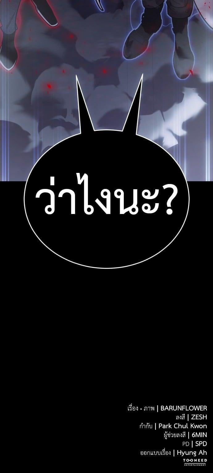 Reincarnation Path of The Underworld King ยอมรา ผู้พิพากษาจากนรก ตอนที่ 42 หน้า 71