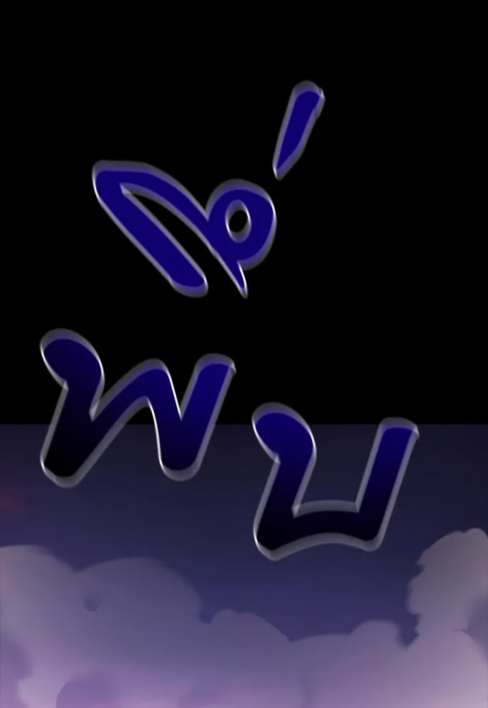 Reincarnation Path of The Underworld King ยอมรา ผู้พิพากษาจากนรก ตอนที่ 43 หน้า 202