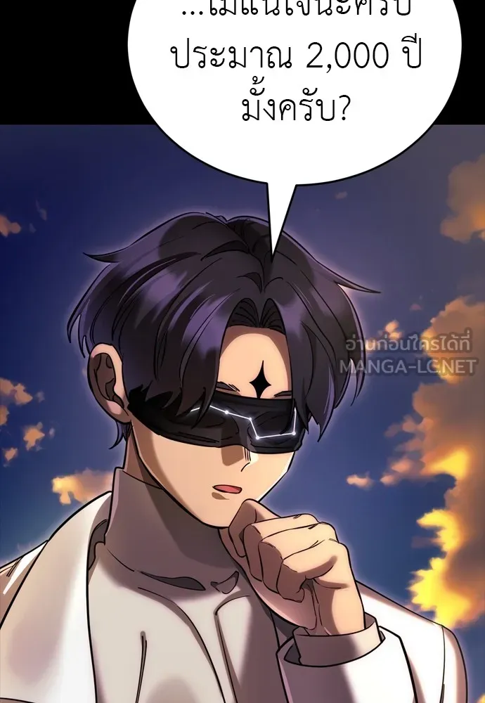 Reincarnation Path of The Underworld King ยอมรา ผู้พิพากษาจากนรก ตอนที่ 44 หน้า 105