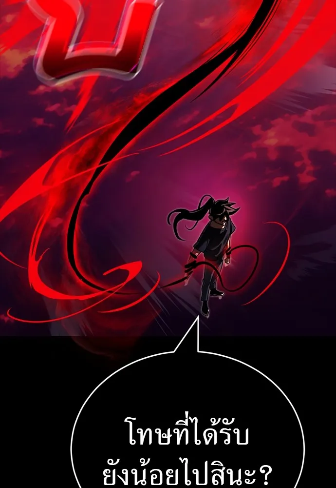Reincarnation Path of The Underworld King ยอมรา ผู้พิพากษาจากนรก ตอนที่ 44 หน้า 133