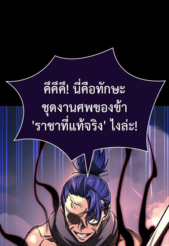 Reincarnation Path of The Underworld King ยอมรา ผู้พิพากษาจากนรก ตอนที่ 44 หน้า 17
