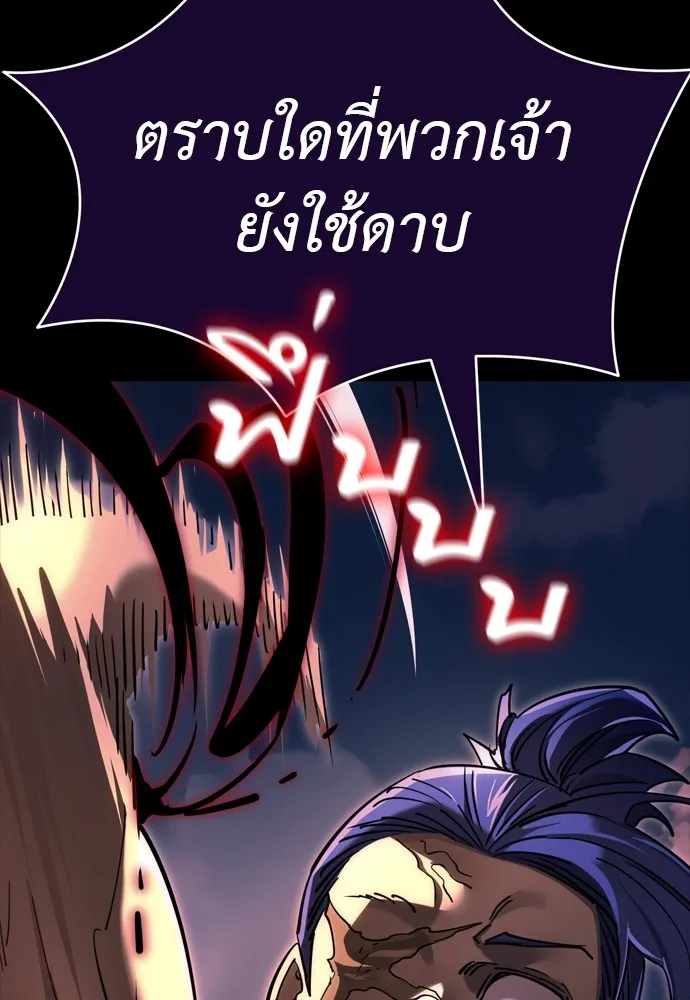 Reincarnation Path of The Underworld King ยอมรา ผู้พิพากษาจากนรก ตอนที่ 44 หน้า 22